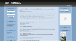 Desktop Screenshot of dcp-help.ru