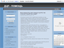 Tablet Screenshot of dcp-help.ru